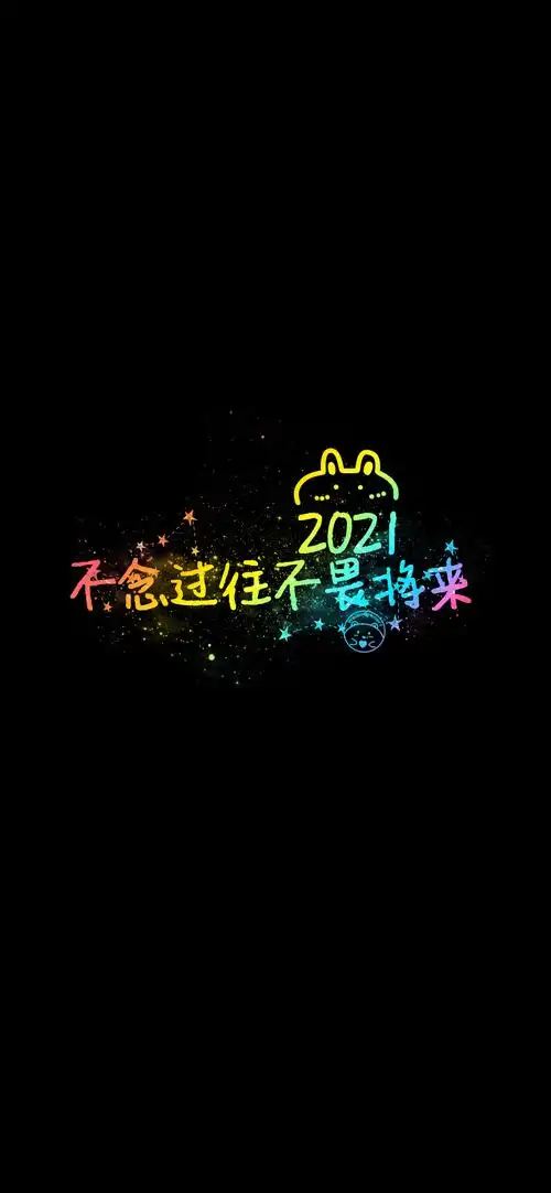 2021吉祥话 - 堆糖,美图壁纸兴趣社区