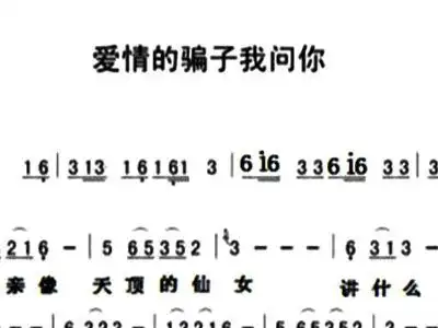 爱情的骗子我问你 陈小云 歌谱 简谱