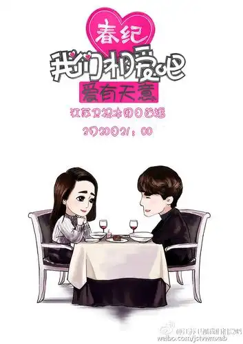 我们相爱吧 第二季