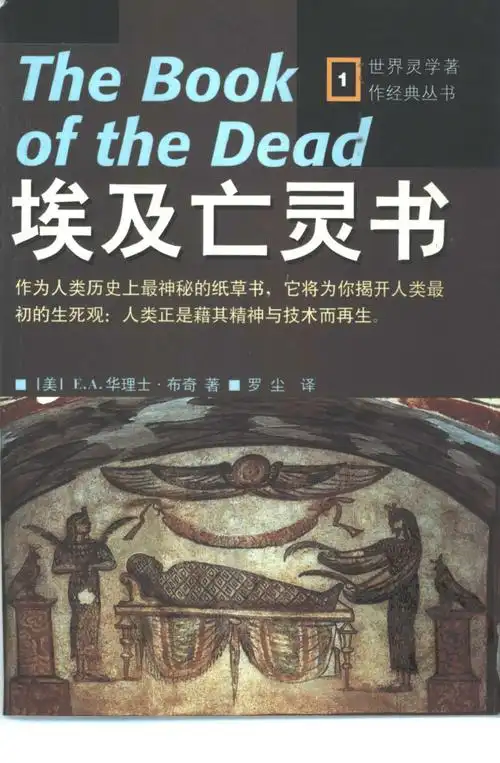 网站首页 海量文档 文学/历史/军事/艺术 世界史埃及亡灵书.