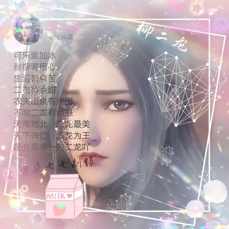 斗罗大陆柳二龙 #七七头像工作室# #斗罗大陆