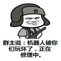 欺负群主表情包_微信头像图片大全