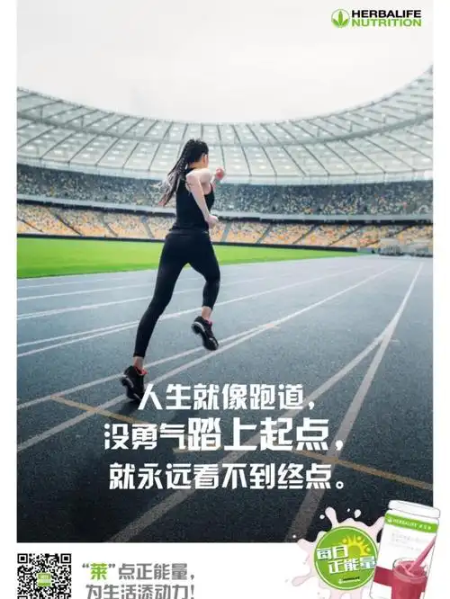 运动坚持第31天人生就像跑道没有勇气踏上起点就永远看不到终点