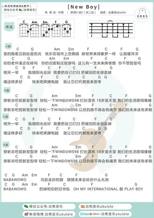 new boy尤克里里谱_盘尼西林_ukulele弹唱教学 - 尤克里里吧