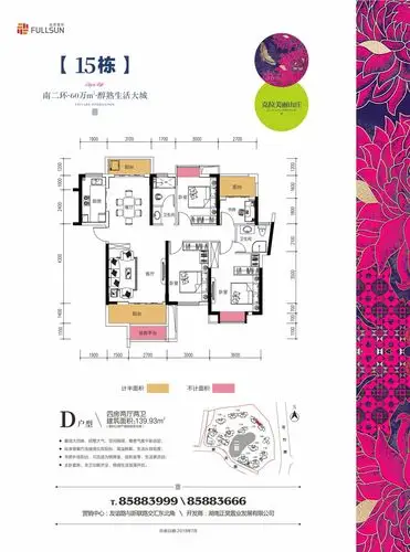 福晟克拉美丽山庄二期目前暂无房源出售