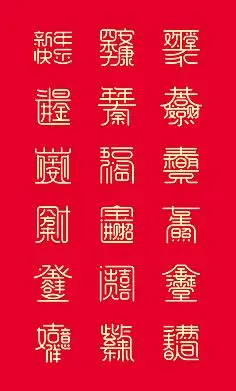 net2018"福禄寿喜"字形设计elanyeh采集到字体设计采集elanye