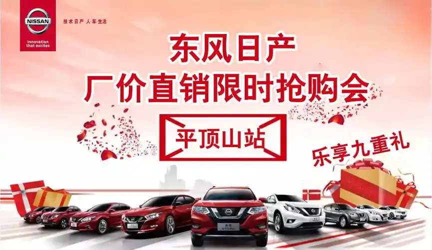 威泰日产厂价直销限时抢购会