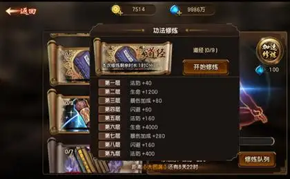 《遮天3d》手游功法 | 益玩游戏