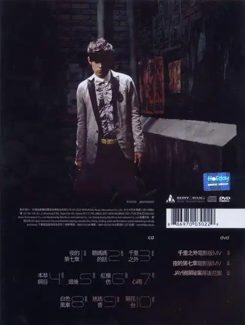 『依然范特西』封面封底