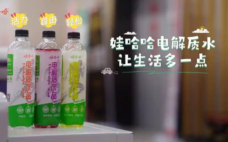 大广赛-娃哈哈电解质广告《让生活多一点》
