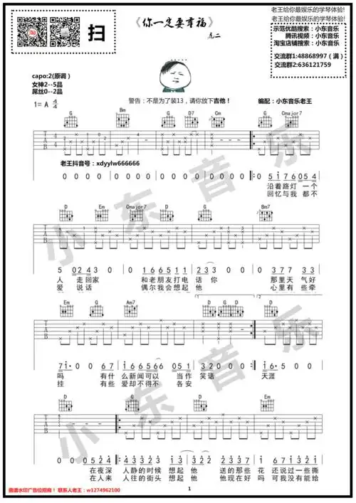 你一定要幸福虎二a调原版吉他谱小东音乐老王编配