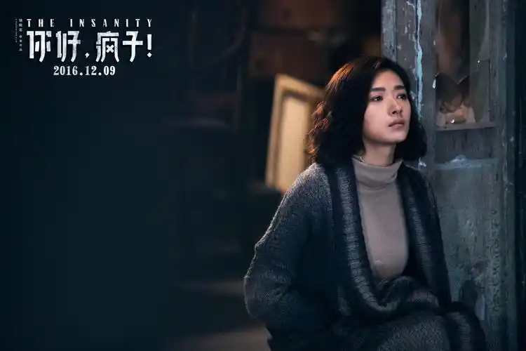 万茜《你好,疯子!》电影剧照海报图片