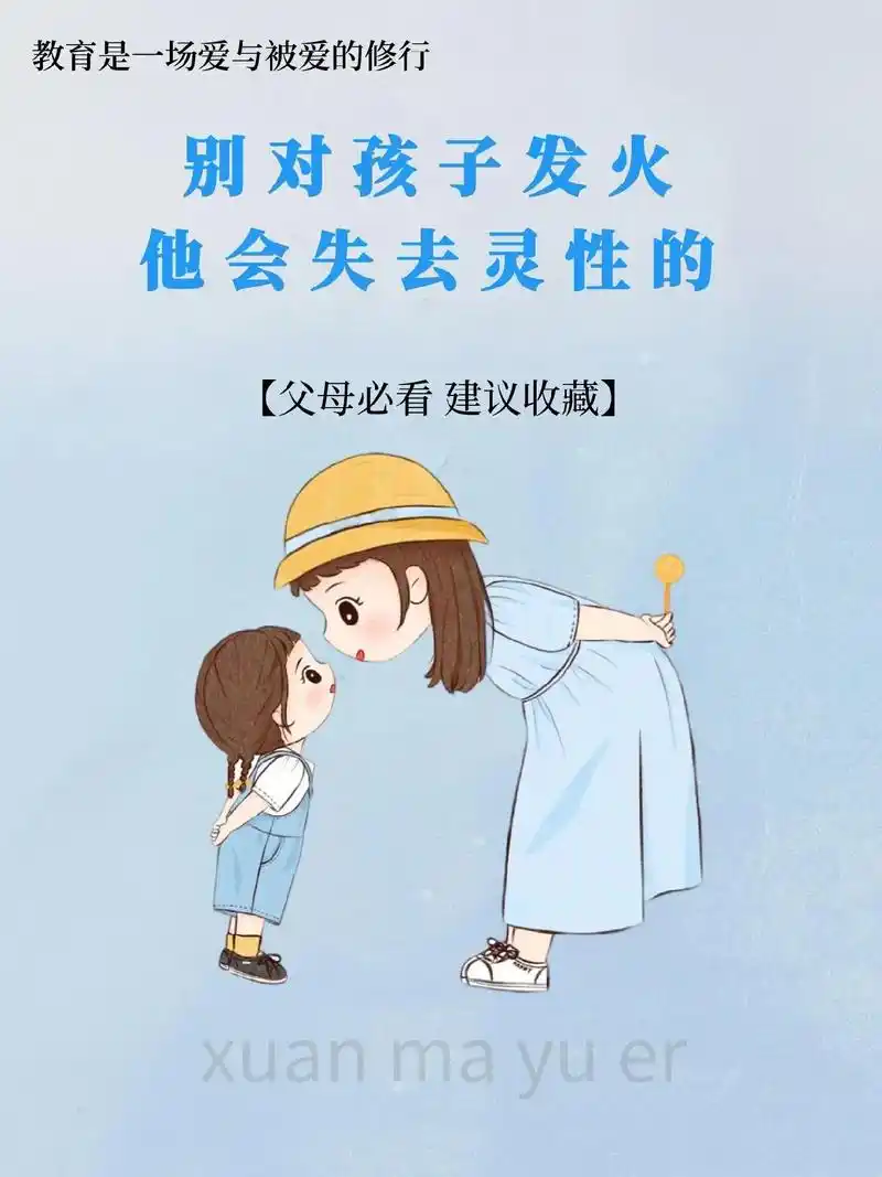 别对孩子发火,他会失去灵性的.别老是对孩子发火,试着去理解他 - 抖音
