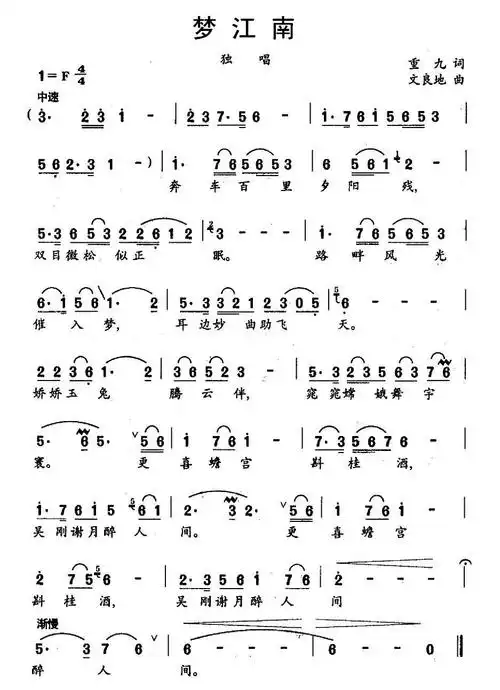 梦江南(重九词文良地曲)