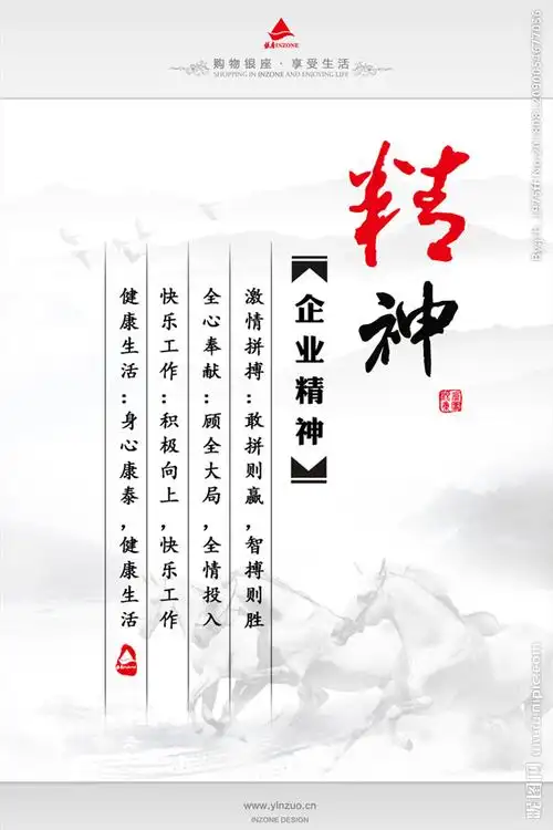 文化展板企业精神图片