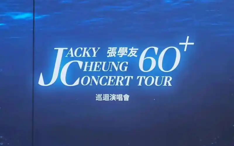 《爱是永恒》 — 张学友「60 巡回演唱会澳门站」
