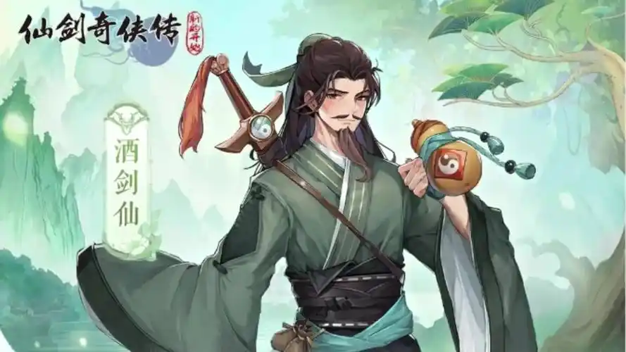 《仙剑奇侠传之新的开始》酒剑仙详解