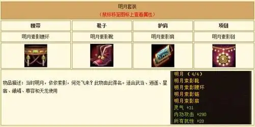 网游《天龙八部3》 玄昊套装介绍