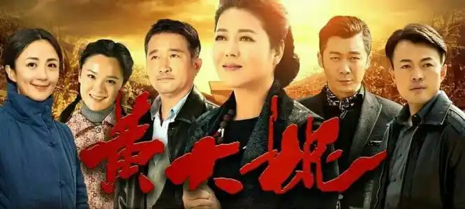 《黄大妮》收视率怎么样?