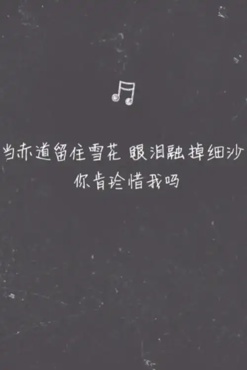 陈奕迅歌词文字壁纸 你肯珍惜我吗