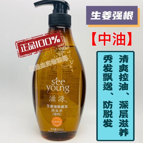 【官方正品】滋源生姜强根洗发水防脱发清爽控油去屑止痒