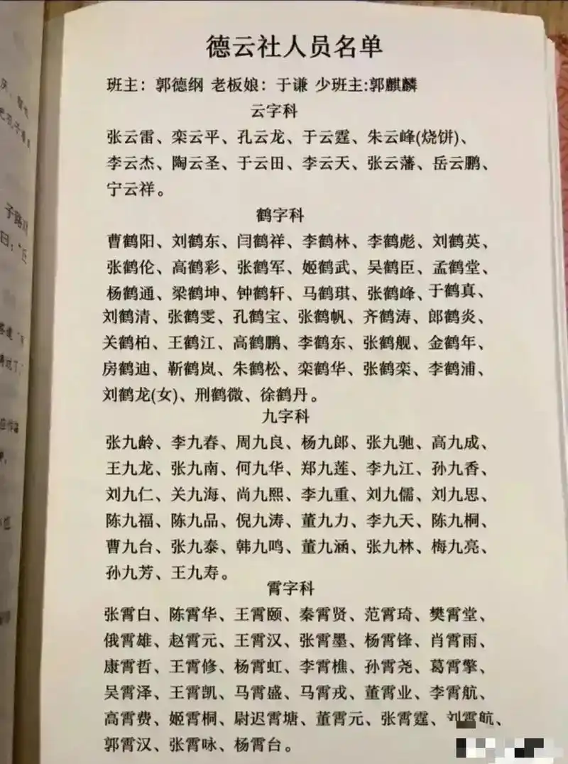 德云社是家族式现代企业