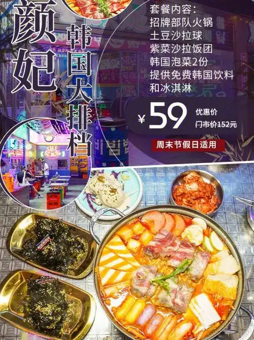 网红颜妃韩国大排档打卡人均不到3005