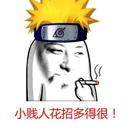 来斗图的,就反击,我不怕你们!