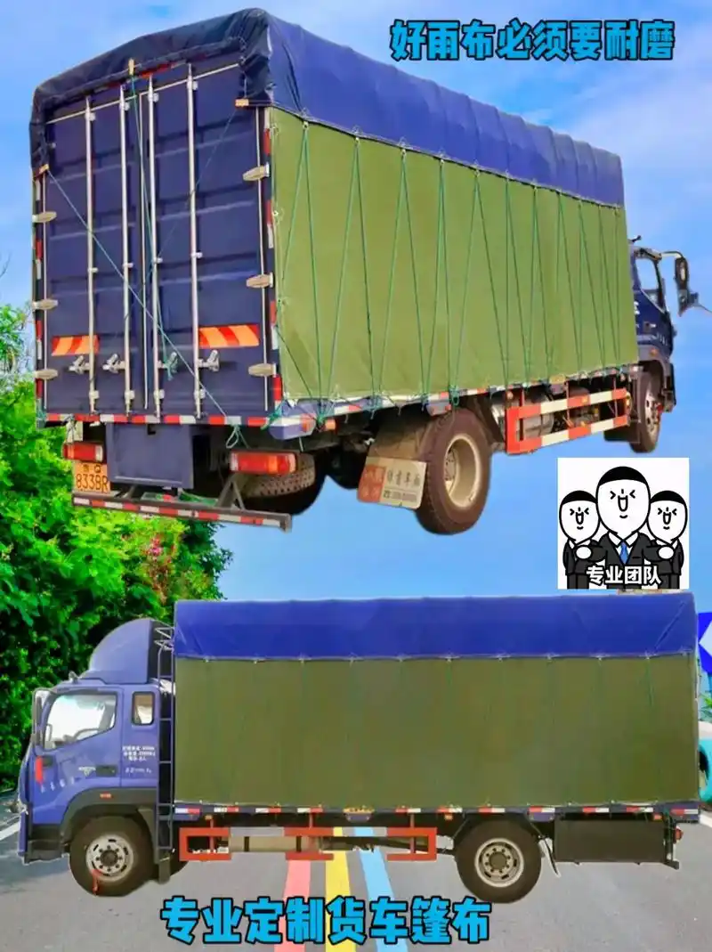 图文伙伴计划 4.2米高栏货车专用篷布防晒蓬布防雨布遮阳雨 - 抖音