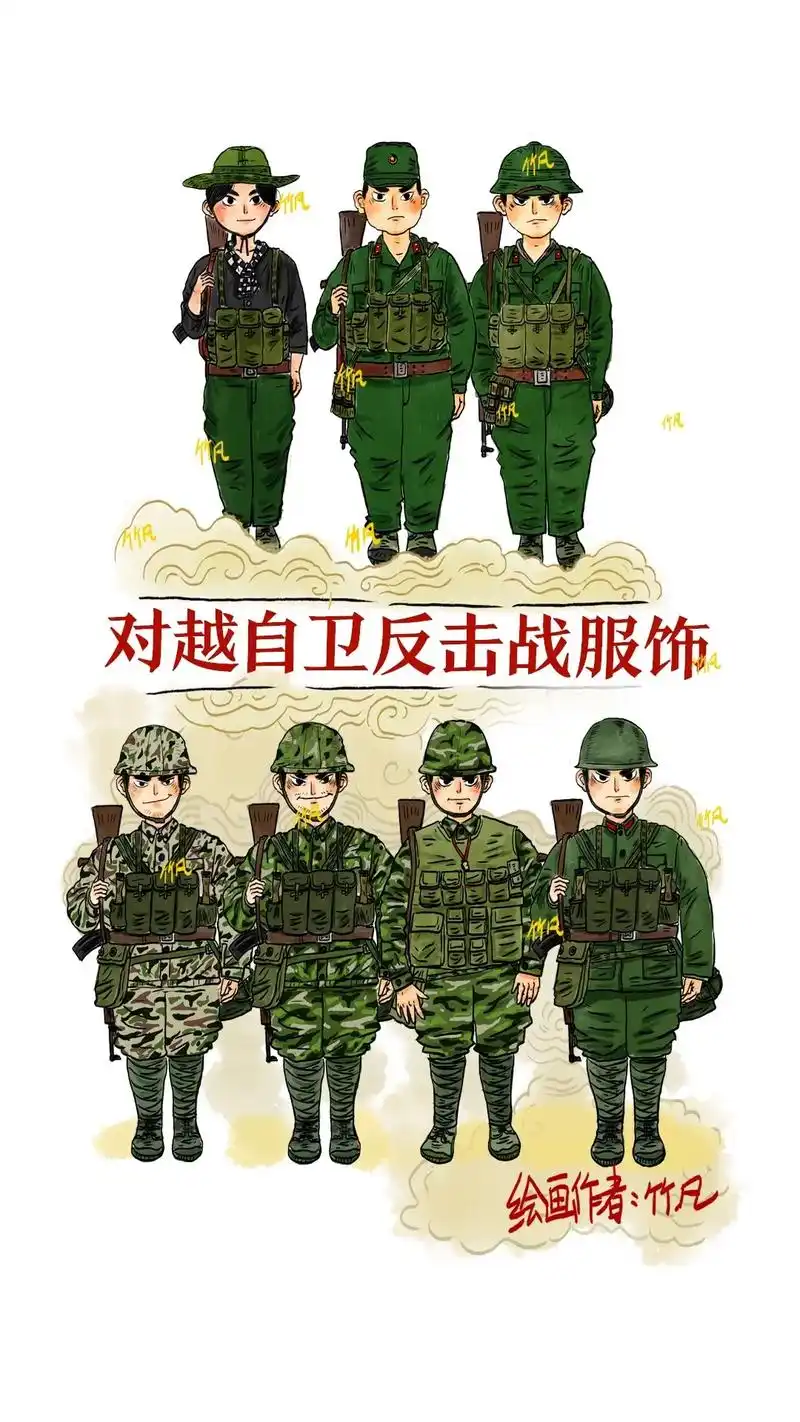 对越自卫反击战图稿