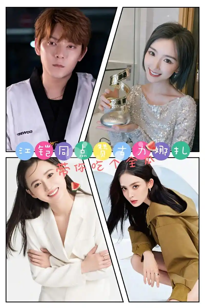 江铠同点赞娜扎课代表来咯.25日,张天爱发布了一段与徐开骋的 - 抖音