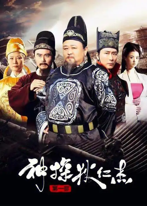 推理悬疑剧神探狄仁杰真的百看不厌啊75757575