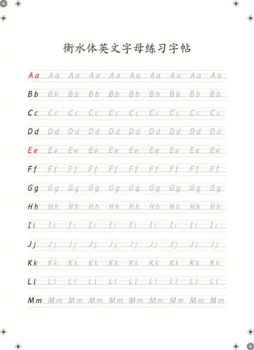 no025衡水体字帖