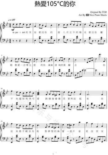 热爱105c的你钢琴版附谱