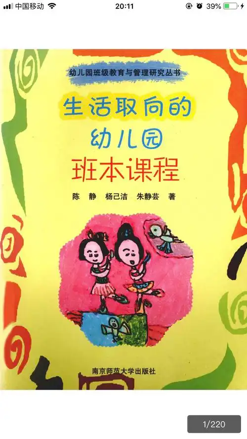 春天读书正当时—读《生活取向的幼儿园-班本课程》有感