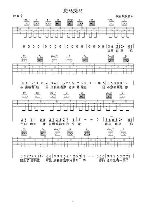 吉他谱 第1页