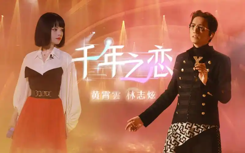 黄霄云又火了!与林志炫合唱《千年之恋》开口跪,甩原唱好几条街