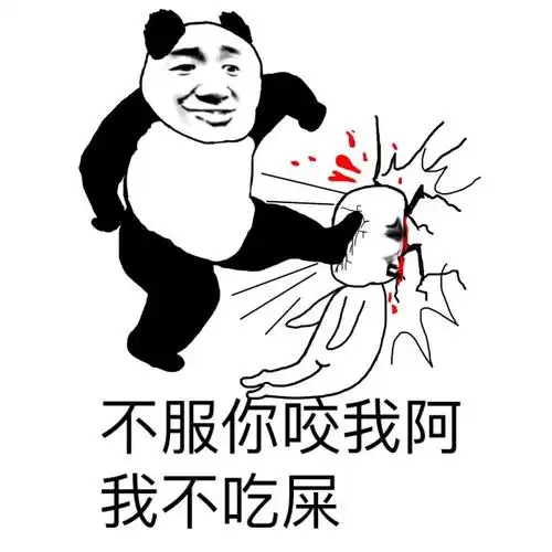 文明的骂人方式表情包