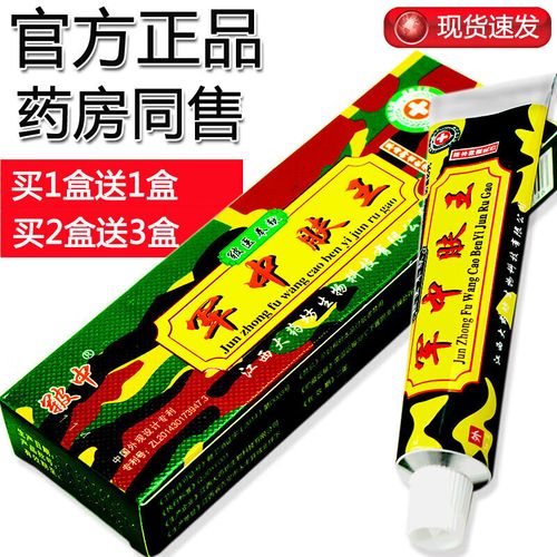 【官方】军中肤王软膏乳膏皲中肤王草本软膏江西大坊皮肤外用 买1 1