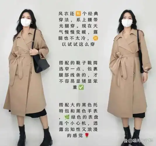 今年风衣穿这3种颜色最好看附12种搭配方法谁穿谁美