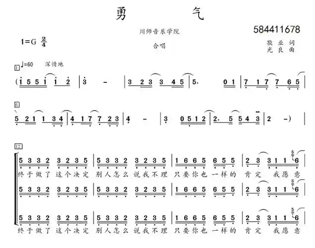 勇气女声合唱谱