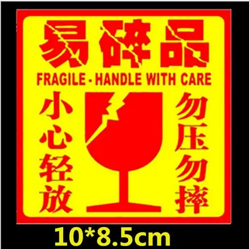 现货供应加粘易碎品标签 易碎品贴纸警示语