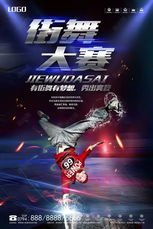 街舞大赛街舞比赛秀出自我激情海报模板