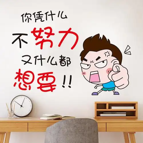 搞笑励志男孩儿童房间墙贴纸贴画床头背景墙创意墙面装饰墙纸自粘