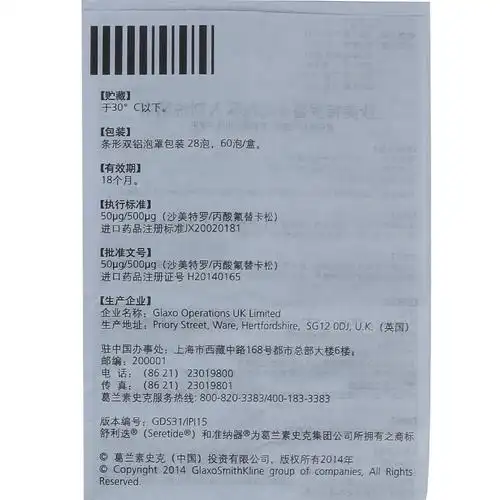 舒利迭 舒利迭 沙美特罗替卡松粉吸入剂 50ug:500ug*60吸/盒