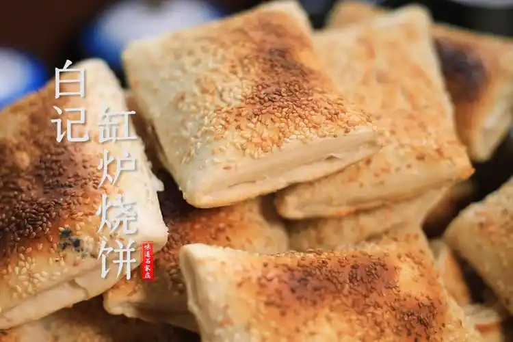 味道石家庄第二季之寻味清真寺街白家缸炉烧饼