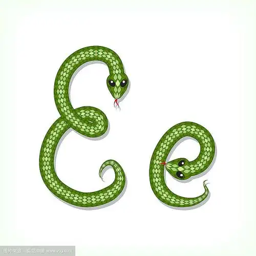 蛇的字体.字母e