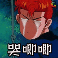 灌篮高手gif动漫gif二次元gifsoogifgifsoogif出品gif哭唧唧gif