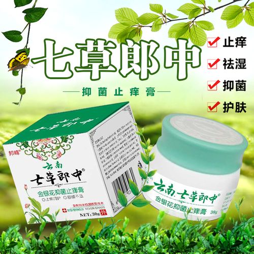治牛皮廯藓癣银屑病膏皮肤瘙痒湿疹根去止痒头股体手足癣专用药膏