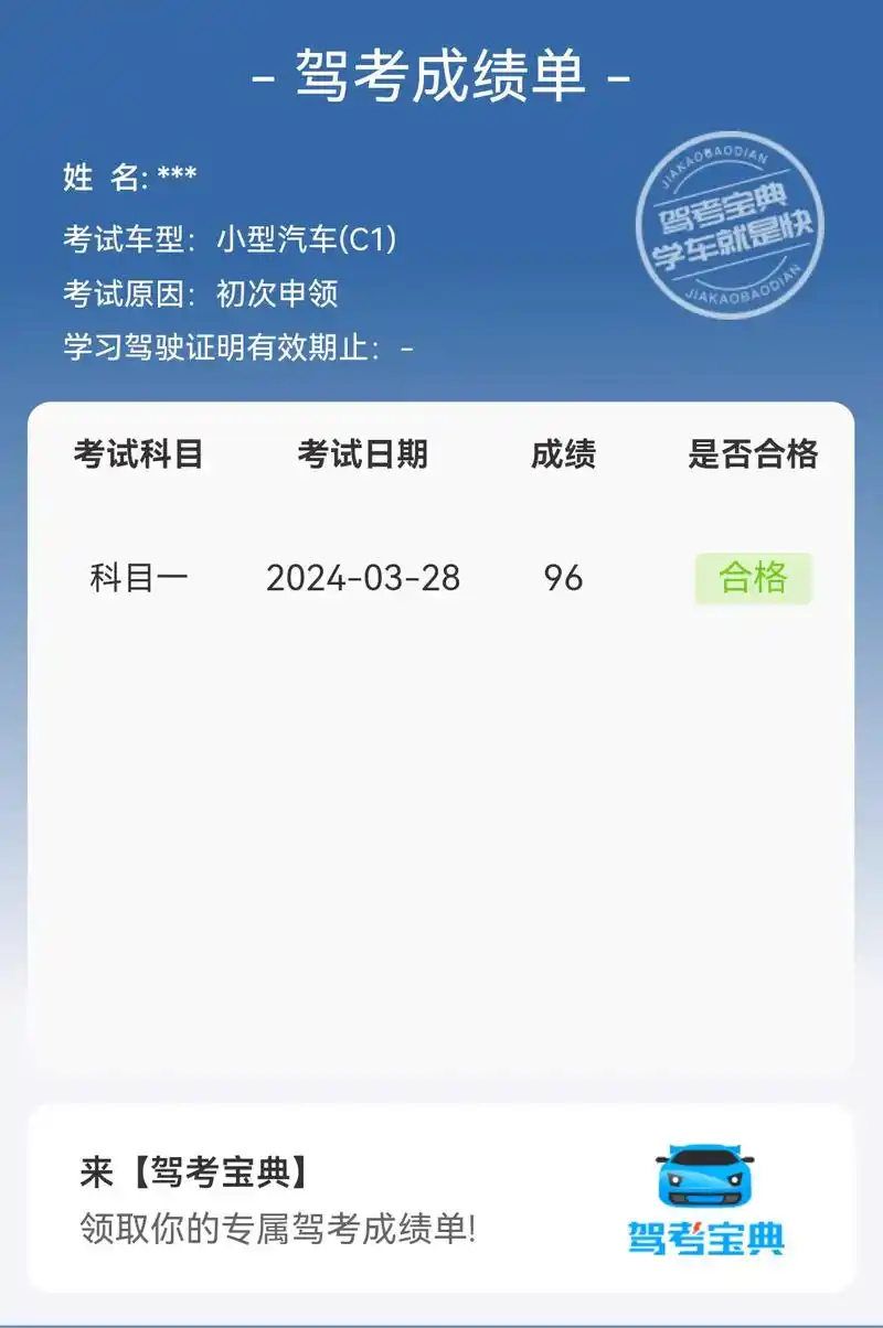 之前总是对科目一中的扣分罚款一头雾水,科目一怎么也上不了90
